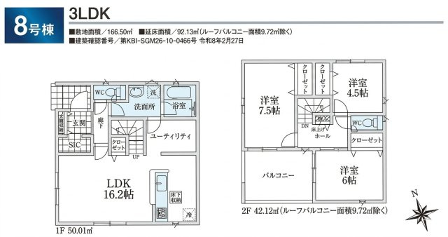飯能市青木・全8棟　新築一戸建　8号棟　～LDK16.2帖～の間取り|【全8棟・8号棟】
リビング階段・ユーティリティースペース付LDK16.2帖、室内に明るい日差しが差し込む全室2面採光の3LDK。