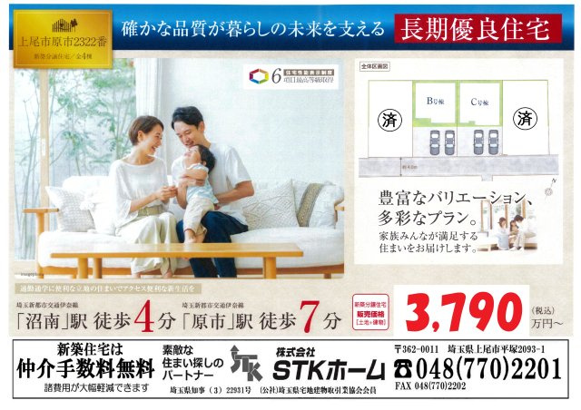 仲介手数料無料　上尾市原市2322番　新築戸建　全４棟