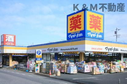 しこだサンハイツの周辺|マツモトキヨシドラッ…まで889m 