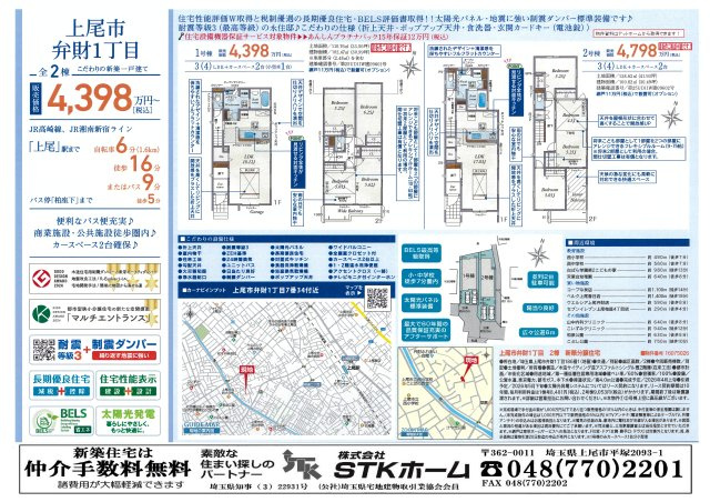 仲介手数料無料　上尾市弁財１丁目7-34　新築戸建　全２棟