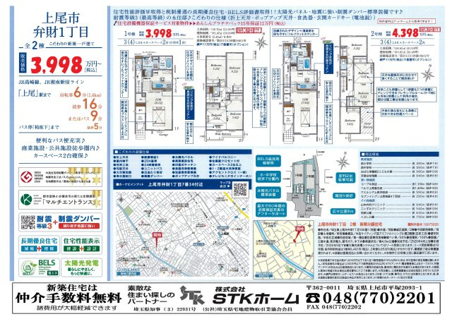 仲介手数料無料　上尾市弁財１丁目7-34　新築戸建　全２棟