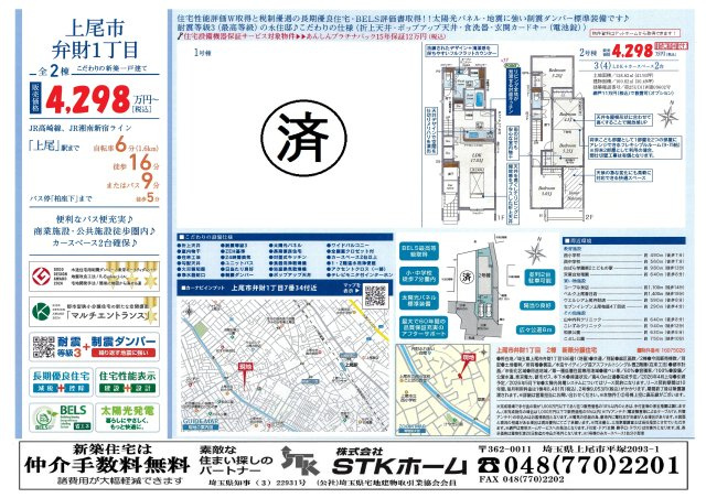 仲介手数料無料　上尾市弁財１丁目7-34　新築戸建　全２棟の地図