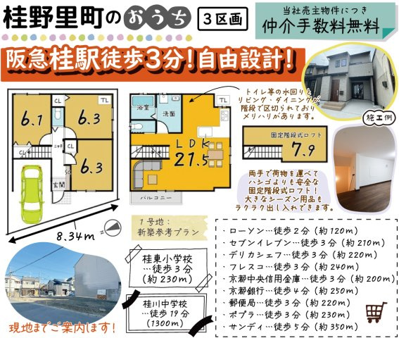 桂野里町【３区画】１号地　新築参考プランの区画図