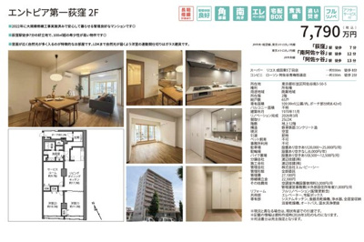 【その他】 | エントピア第一荻窪　仲介手数料無料＋40万円現金プレゼント中