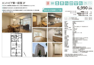 【その他】 | エントピア第一荻窪　仲介手数料無料＋40万円現金プレゼント中