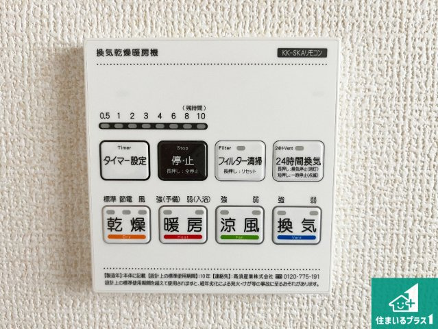 神戸市須磨区白川台　第4期　新築一戸建ての冷暖房・空調設備|浴室暖房乾燥機リモコン！浴室暖房・衣類乾燥・涼風・浴室換気、お風呂を快適・便利にする機能付き！暮らしに役立つ多彩な機能で一年中活躍します！