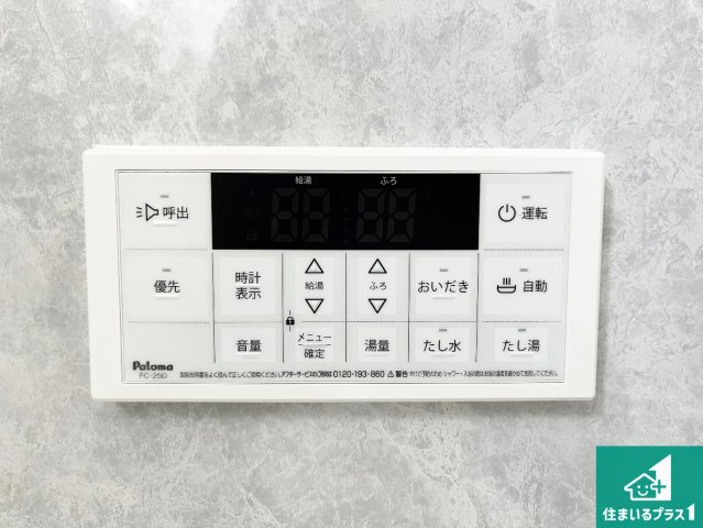 神戸市須磨区白川台　第4期　新築一戸建ての発電・温水設備|給湯器リモコン（浴室側）省エネタイプの給湯器でお湯はり・追い炊き自由自在！お子様から高齢者の方まで、みんなが操作しやすいボタン配置です。