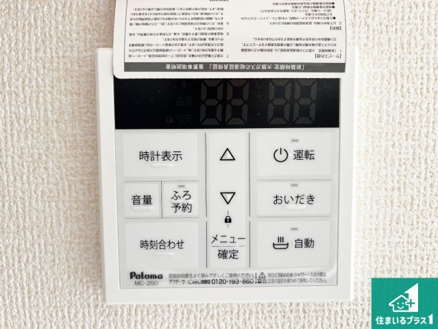 神戸市須磨区白川台　第4期　新築一戸建ての発電・温水設備|給湯器リモコン（LDK側）ボタン一つでお風呂のお湯はり・追い炊き可能！便利な呼び出し機能付き！表示文字が大きく読みやすい有機ＥＬを採用！どの角度からも見やすくなっています。