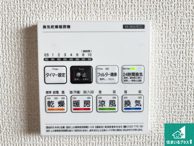 神戸市須磨区白川台　第4期　新築一戸建ての冷暖房・空調設備|浴室暖房乾燥機リモコン！浴室暖房・衣類乾燥・涼風・浴室換気、お風呂を快適・便利にする機能付き！暮らしに役立つ多彩な機能で一年中活躍します！