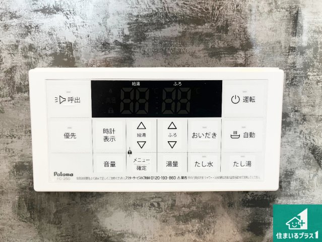 神戸市須磨区白川台　第4期　新築一戸建ての発電・温水設備|給湯器リモコン（浴室側）省エネタイプの給湯器でお湯はり・追い炊き自由自在！お子様から高齢者の方まで、みんなが操作しやすいボタン配置です。