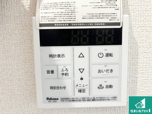 神戸市須磨区白川台　第4期　新築一戸建ての発電・温水設備|給湯器リモコン（LDK側）ボタン一つでお風呂のお湯はり・追い炊き可能！便利な呼び出し機能付き！表示文字が大きく読みやすい有機ＥＬを採用！どの角度からも見やすくなっています。