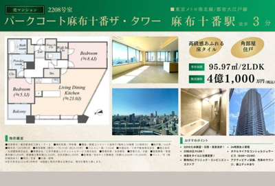 【その他】 | パークコート麻布十番ザ・タワー　仲介手数料無料＋100万円現金プレゼント中