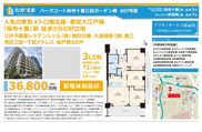 パークコート麻布十番三田ガーデン棟　仲介手数料無料＋100万円現金プレゼント中の画像
