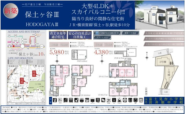 横浜市西区元久保町 新築戸建て【仲介手数料無料】
