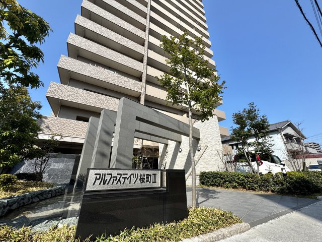 アルファステイツ桜町Ⅲのその他