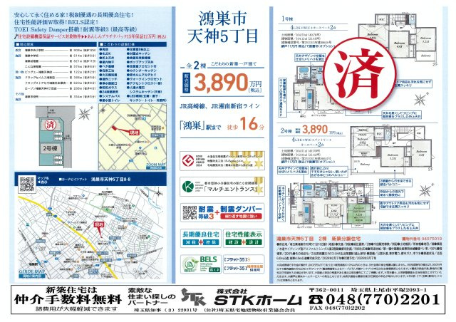 仲介手数料無料　鴻巣市天神5丁目8-8　新築戸建　全2棟の地図