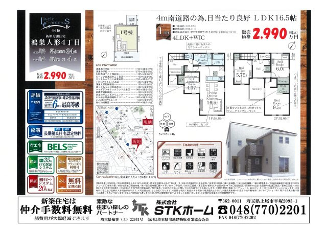 仲介手数料無料　鴻巣市人形4丁目114-12　新築戸建　全１棟