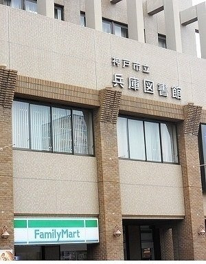 アルセ　デ　オリーブ　切戸町の周辺|市立 兵庫図書館様まで750m