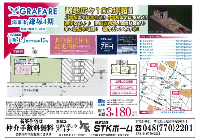 仲介手数料無料　鴻巣市鎌塚440 　新築戸建　全１棟の地図