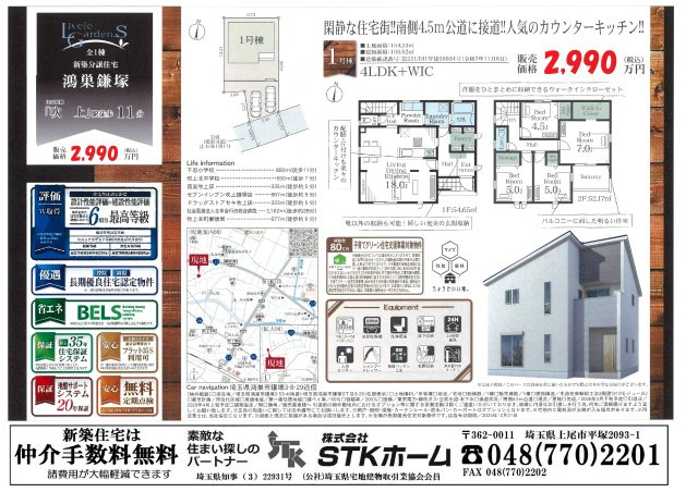 仲介手数料無料　鴻巣鎌塚3-8-29　新築戸建　全１棟