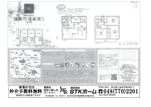 仲介手数料無料　鴻巣市鴻巣1039　新築戸建　全３棟