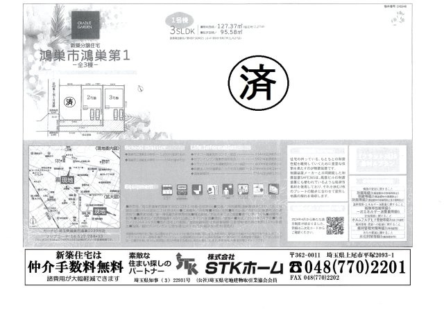 仲介手数料無料　鴻巣市鴻巣1039　新築戸建　全３棟