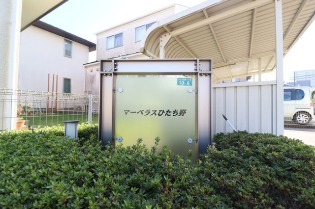 マーベラスひたち野の展望|館銘板