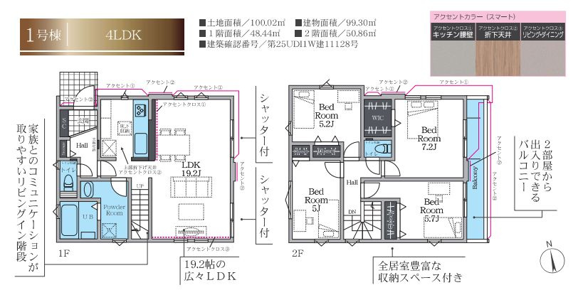 座間市南栗原６丁目新築戸建て　7期1号棟の間取り|間取図「座間市南栗原6丁目新築戸建て　１号棟」