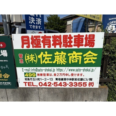 【外観】 | モロタ駐車場