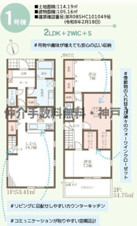 【間取り】 | 神戸市須磨区白川台3丁目　新築戸建1号棟　仲介手数料無料！ | 須磨区白川台3　新築　仲介手数料無料！