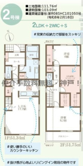 【間取り】 | 神戸市須磨区白川台3丁目　新築戸建2号棟　仲介手数料無料！ | 須磨区白川台3　新築　仲介手数料無料！