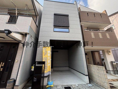 【外観】 | 神戸市長田区西代通3丁目　新築戸建　仲介手数料無料！ | 外はこのようになっています