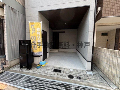 【駐車場】 | 神戸市長田区西代通3丁目　新築戸建　仲介手数料無料！ | 駐車場があります