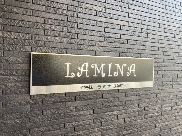 LAMINA（ラミナ）のその他共用部分