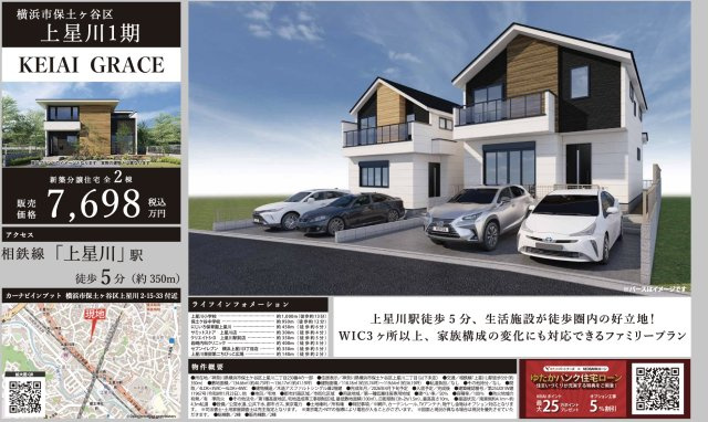 ☆仲介手数料無料☆県横浜市保土ケ谷区上星川2丁目 ☆仲介手数料無料