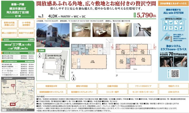 ★仲介手数料無料★横浜市瀬谷区阿久和西２丁目|仲介手数料無料！お問合せ下さい/080-7058-7312 
