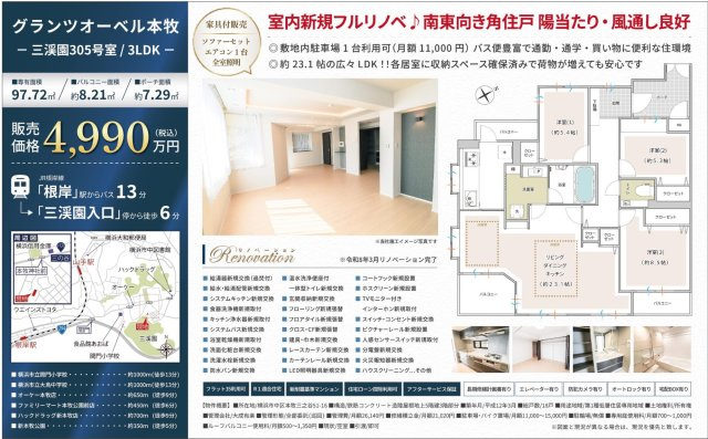 ★仲介手数料無料★グランツオーベル本牧三渓園|仲介手数料無料！お問合せ下さい/080-7058-7312 