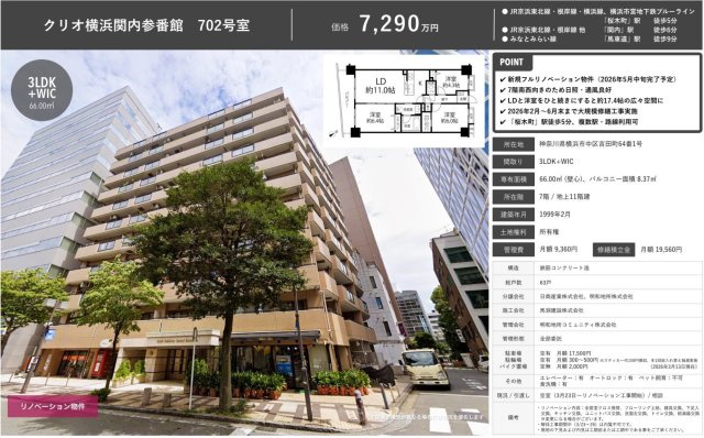 ★仲介手数料無料★クリオ横浜関内参番館|仲介手数料無料！お問合せ下さい/080-7058-7312 