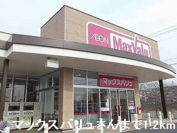 エクセル北門の周辺|マックスバリュさんまで1200m