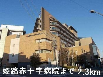 ファンターナの周辺|姫路赤十字病院まで2300m