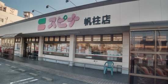 レオネクスト勝山の周辺|車で9分