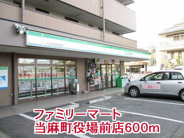 ル・シェル・ブルー　東館の周辺|ファミリーマート当麻町役場前店まで600m
