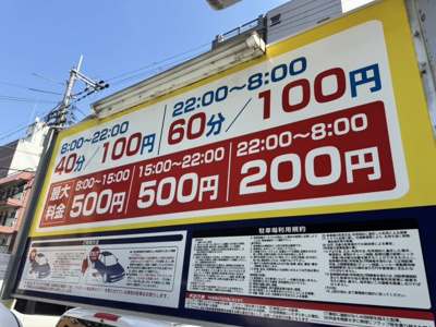 【駐車場】 | 兵庫駅前ビル