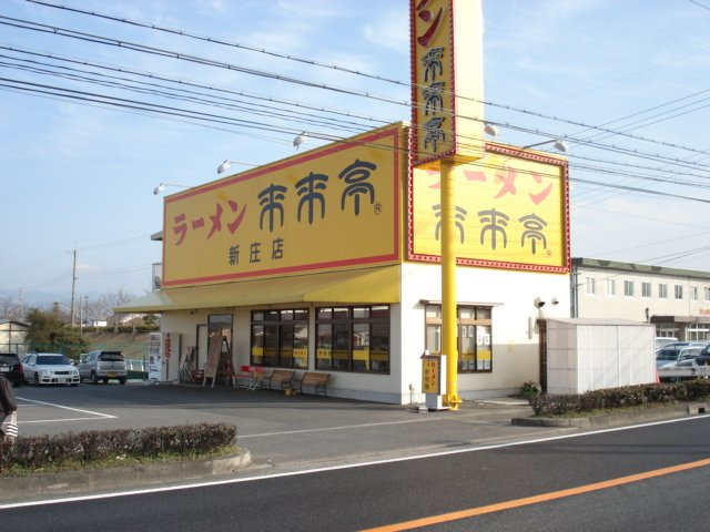 セントフィールド葛城Ⅰの周辺|ラーメン店まで1,500ｍ