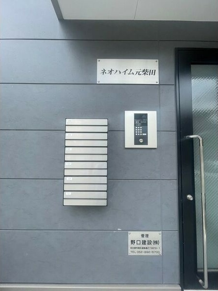 ネオハイム元柴田のエントランス