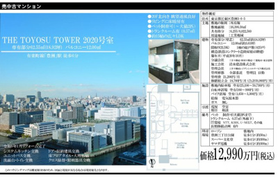 【その他】 | THE TOYOSU TOWER　仲介手数料無料＋60万円現金プレゼント中