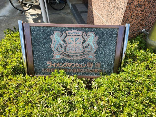 【リフォーム済】ライオンズマンション野洲　7Fのエントランス