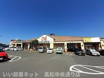 【周辺】 | メゾン・ルポ　Ⅱ | ハローズ円座店さんまで2100m