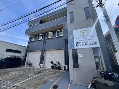 【外観】 | 久保田工業ビル
