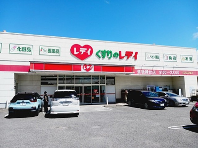 【周辺】 | フェリス　道後 | くすりのレデイ道後緑台店様まで800m